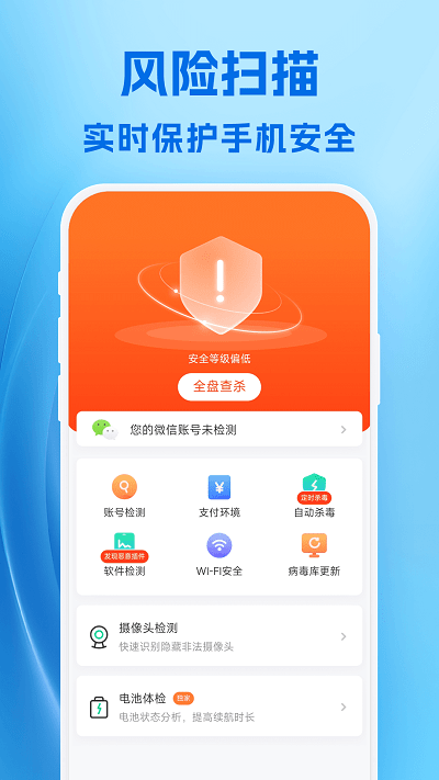 雪豹卫士app
