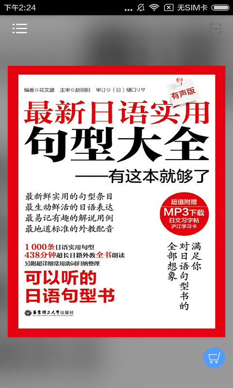 日语实用句型大全软件下载