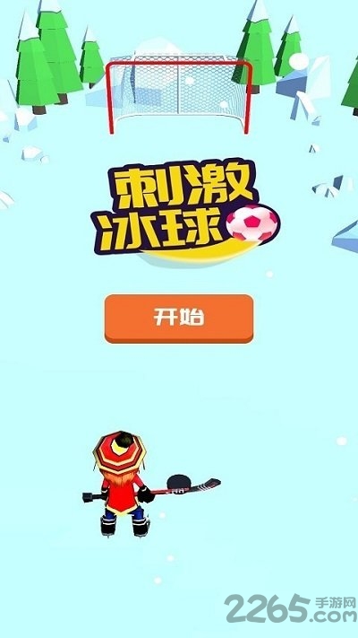 刺激冰球最新版 刺激冰球游戏下载