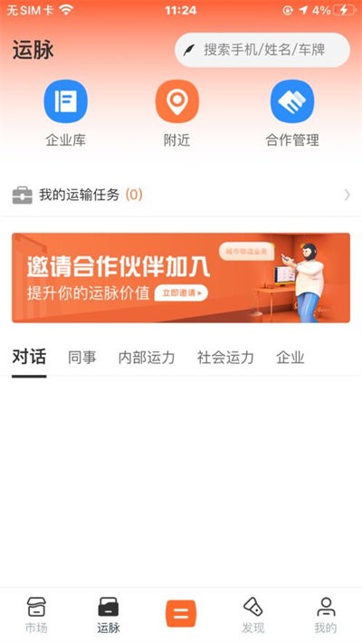 好运城通官方版