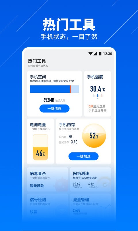 超级安全卫士软件