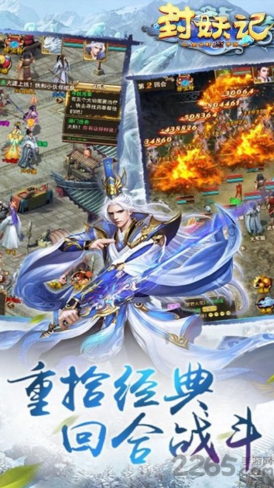 封妖记回合捉鬼官方版