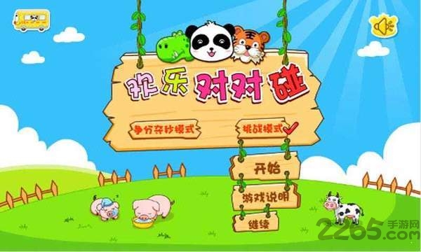 欢乐对对碰游戏