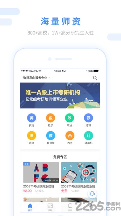 跨考考研软件