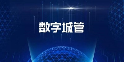 城管app