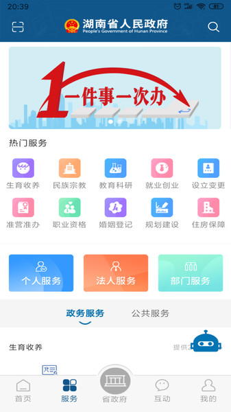 湖南政务服务网app 湖南政务服务网官方版下载