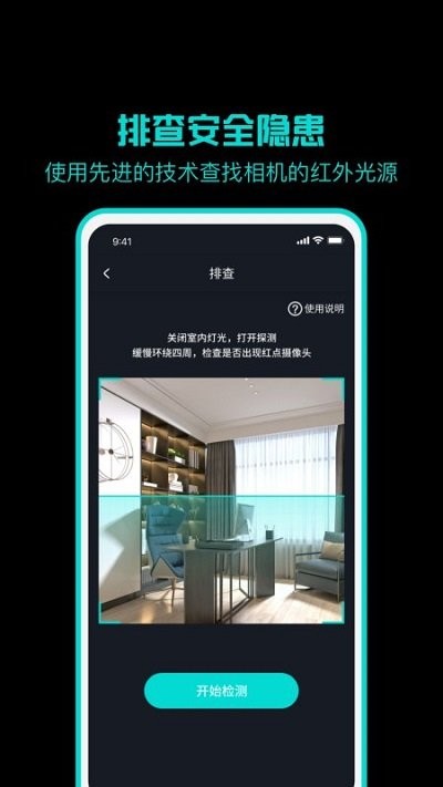 机遇监测摄像头软件