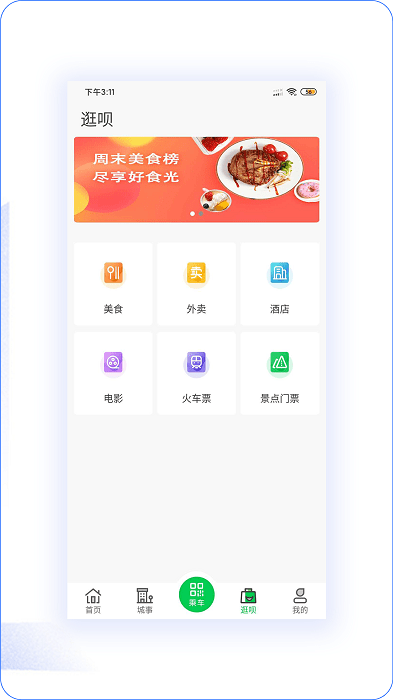 三门峡行app