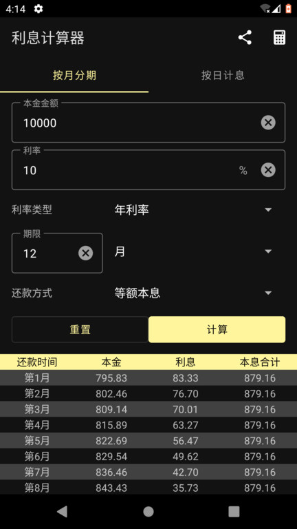 利息计算器app下载