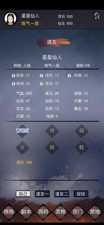 修炼日记游戏