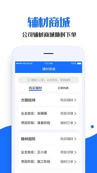 家装帮助手app下载