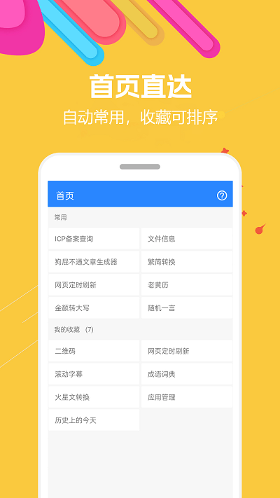 蜗牛工具箱官方版