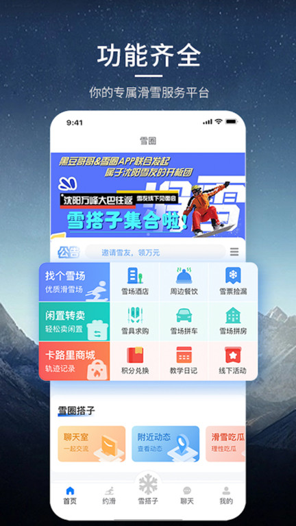 雪圈app 雪圈滑雪社区下载