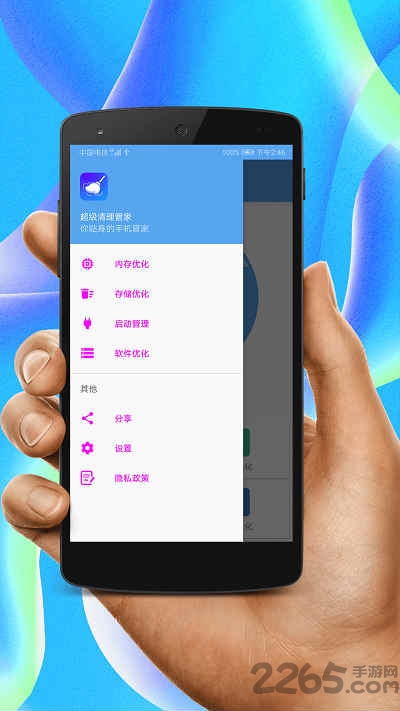 超级清理管家手机版