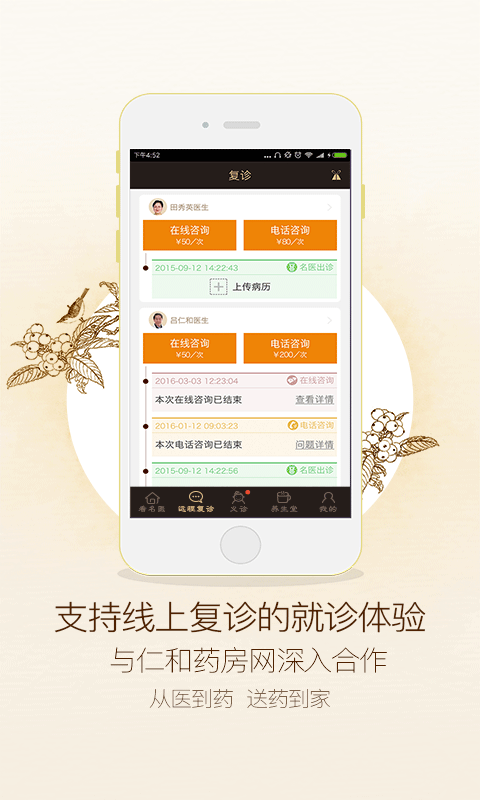 E中医app