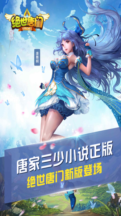 《绝世唐门》H5微端 《绝世唐门》H5微端下载