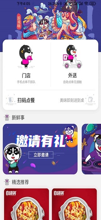 食字街app