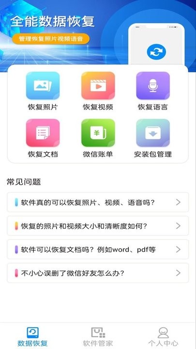 隐藏照片恢复手机版 隐藏照片恢复app下载