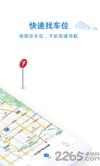 来个车位