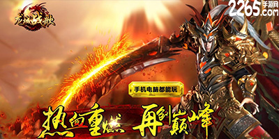 龙城战歌