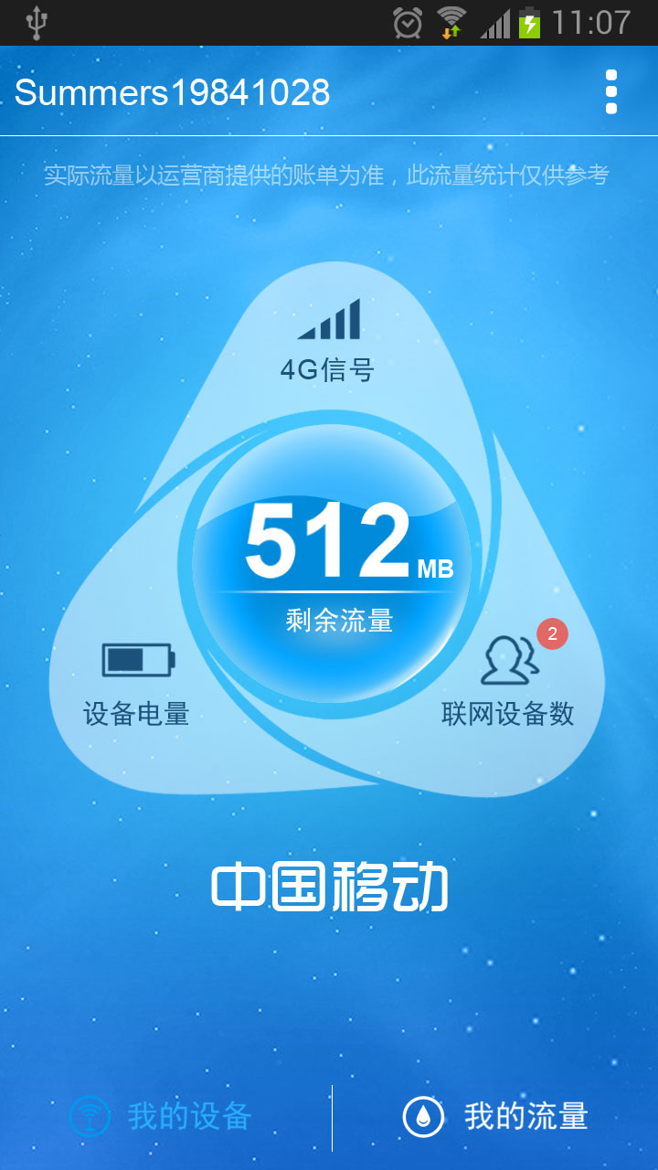 4G流量宝客户端下载