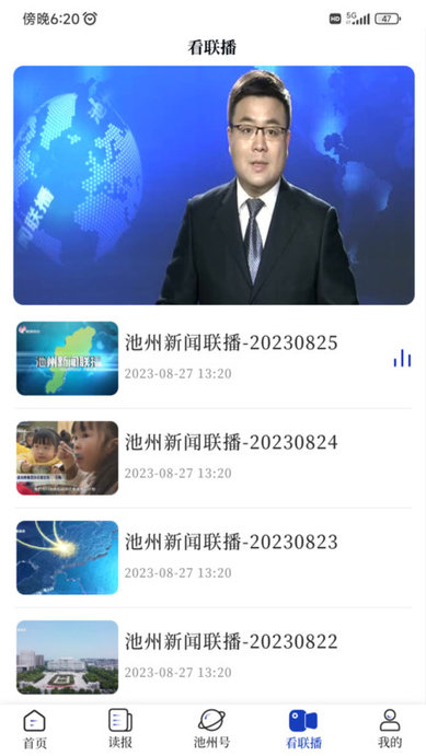 池州新闻官方版 池州新闻手机客户端app