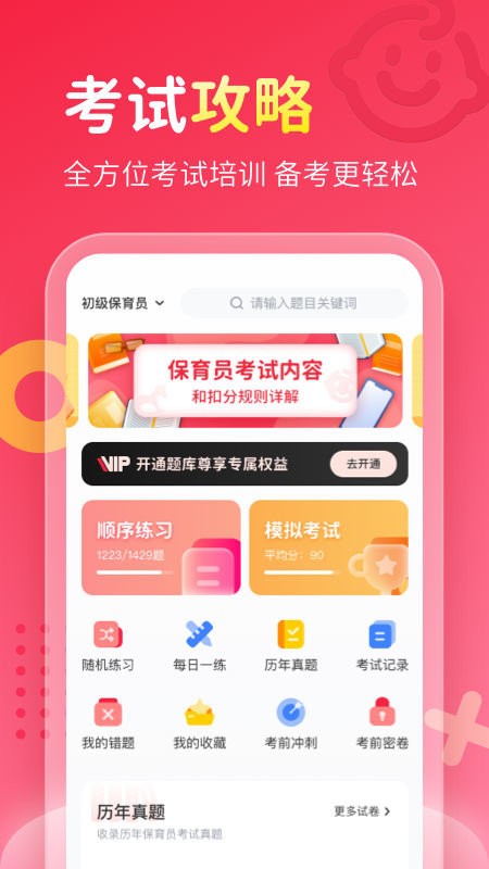 保育员考试宝典app最新版