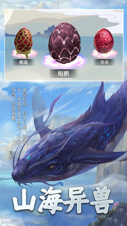山海神兽吞噬大战游戏