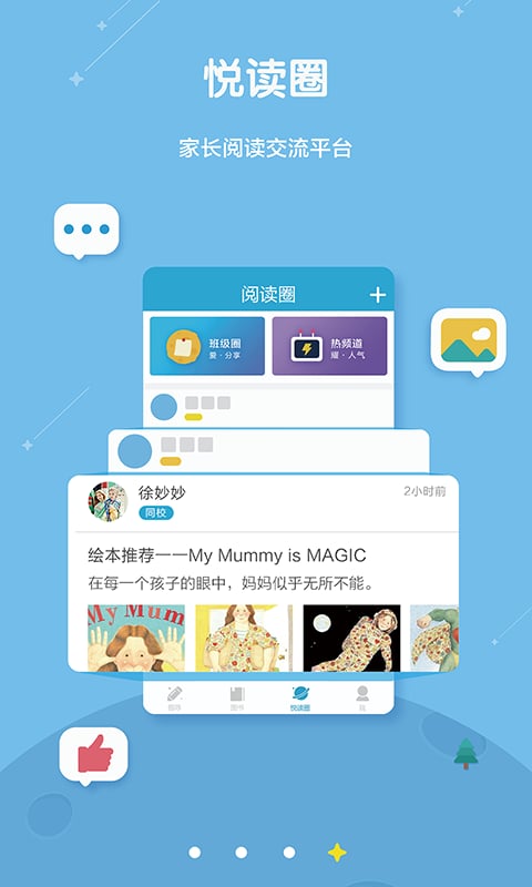 星耀悦读手机版