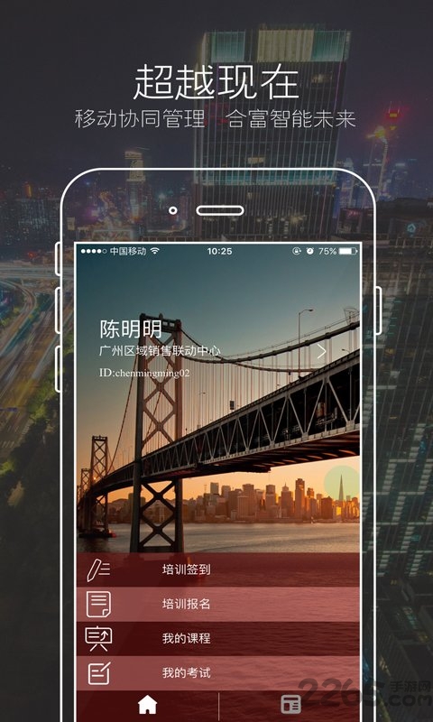 合富oa官方客户端