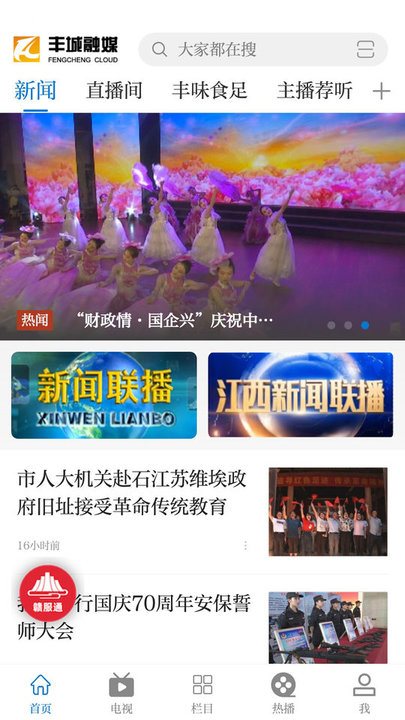 丰城融媒app 丰城融媒体中心下载