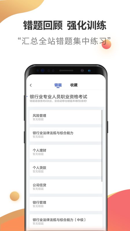 银行从业资格考试云题库app