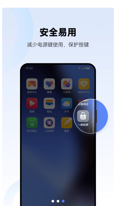 oppo一键锁屏app