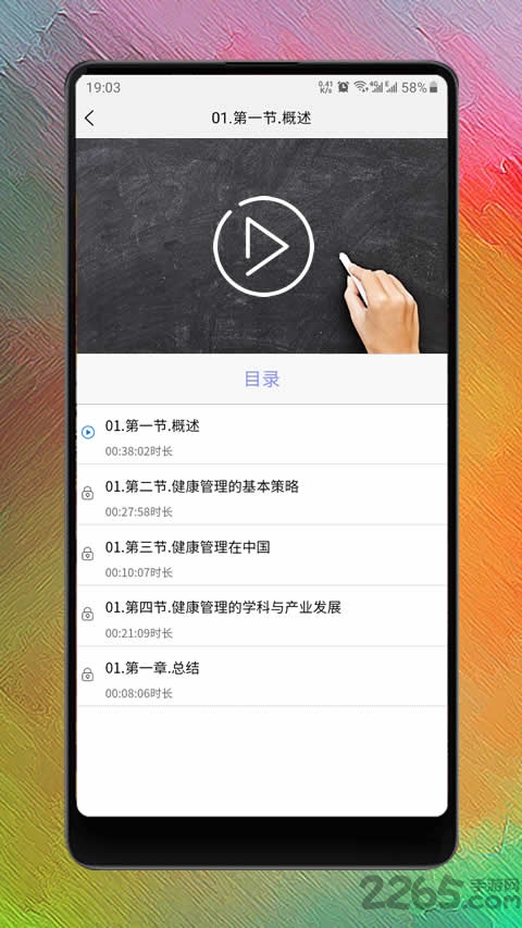 健康管理师考试最新版