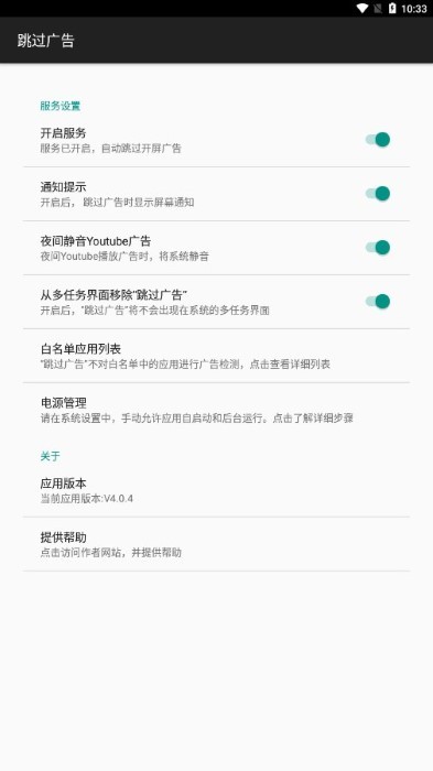 跳过广告app
