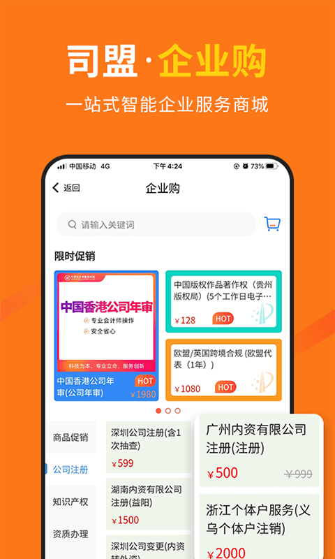 司盟企服最新版(改名智企帮)