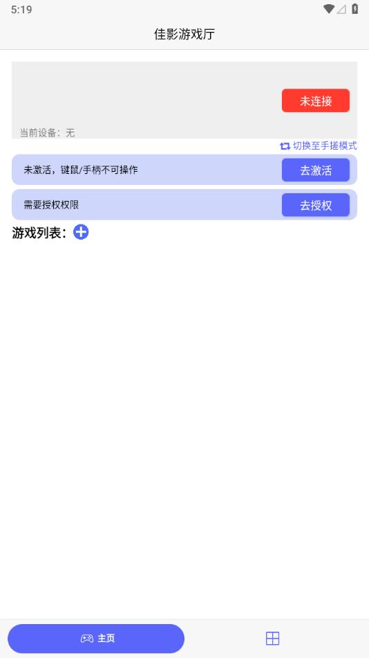 佳影游戏厅官方版 佳影游戏厅app下载