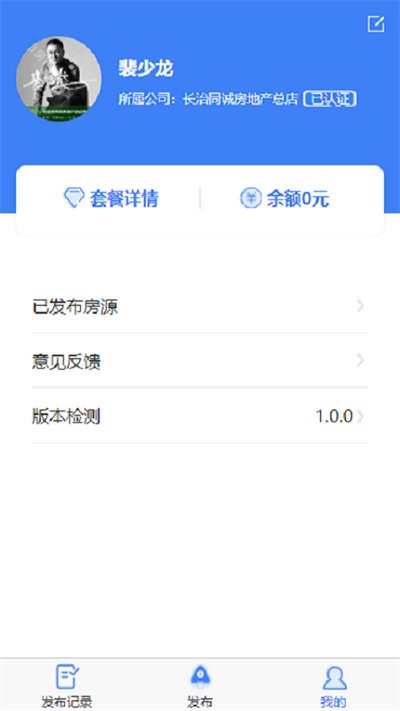 同诚房产经纪人版