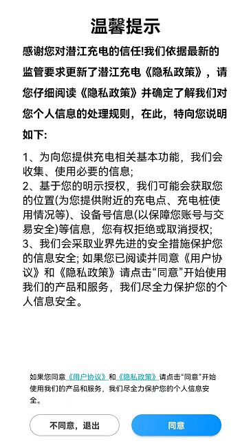 潜江充电手机版