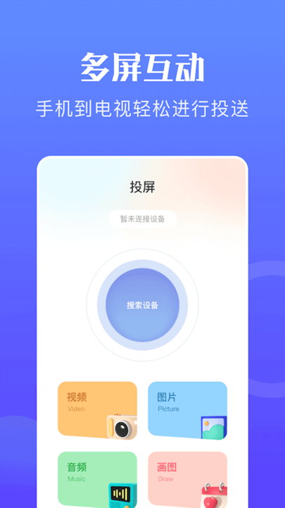 韩小圈投屏最新版下载