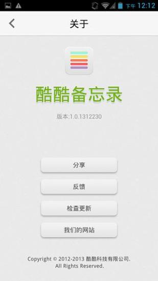 Memo软件