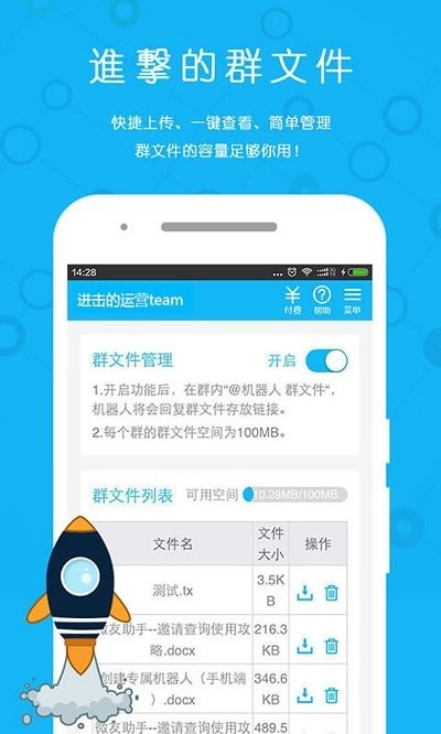 微群管家app