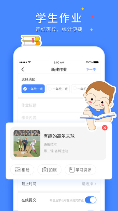 vschool教师版下载