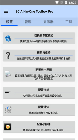 3C工具箱专业版怎么用教程