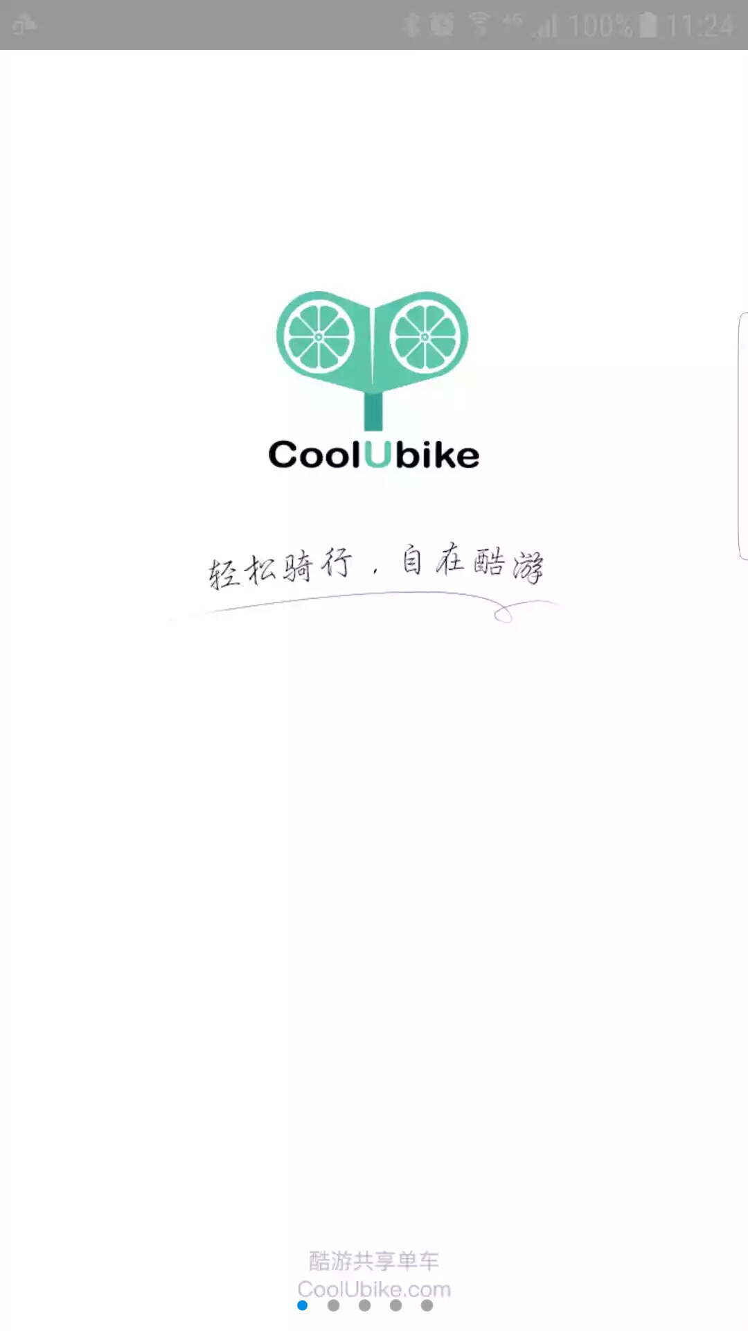 酷游单车软件客户端