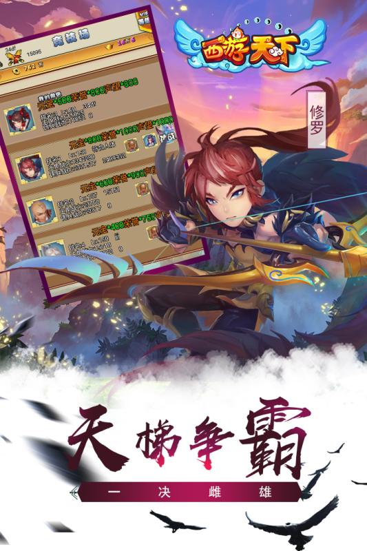 5173西游天下手机版