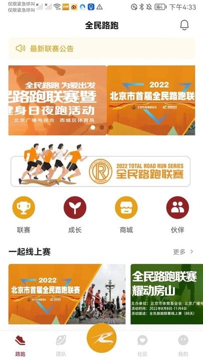全民路跑手机版 全民路跑app下载