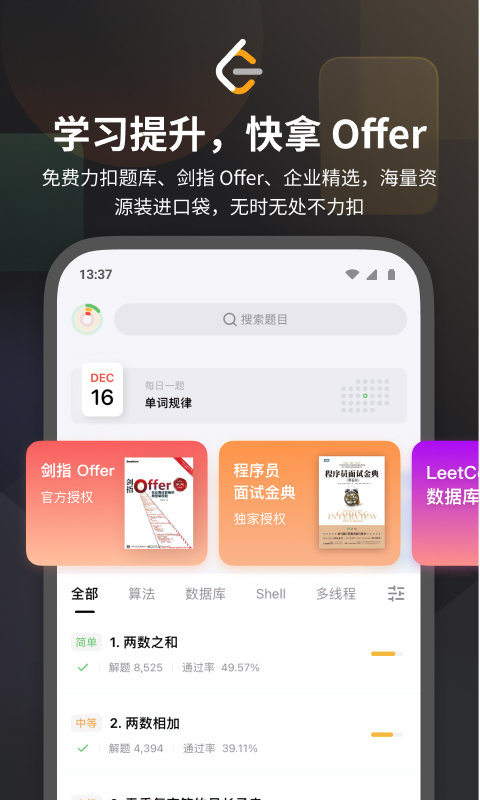 力扣LeetCode下载
