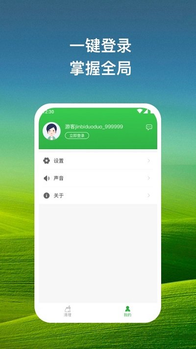 指尖清理app