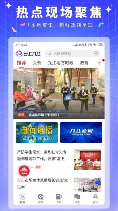 云上九江新闻客户端